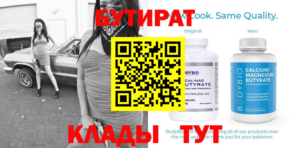 БУТИРАТ 99%  Вход с VPN  Нижний Тагил 