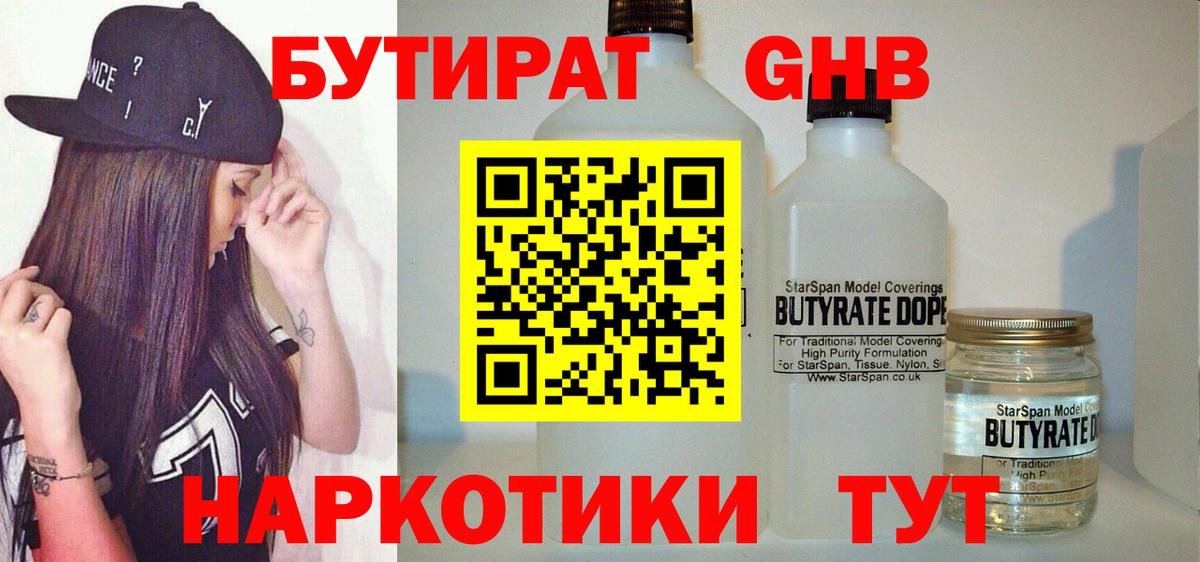 БУТИРАТ бутандиол Нижний Тагил