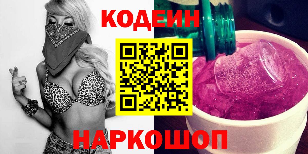 Кодеин напиток Lean (лин) Нижний Тагил
