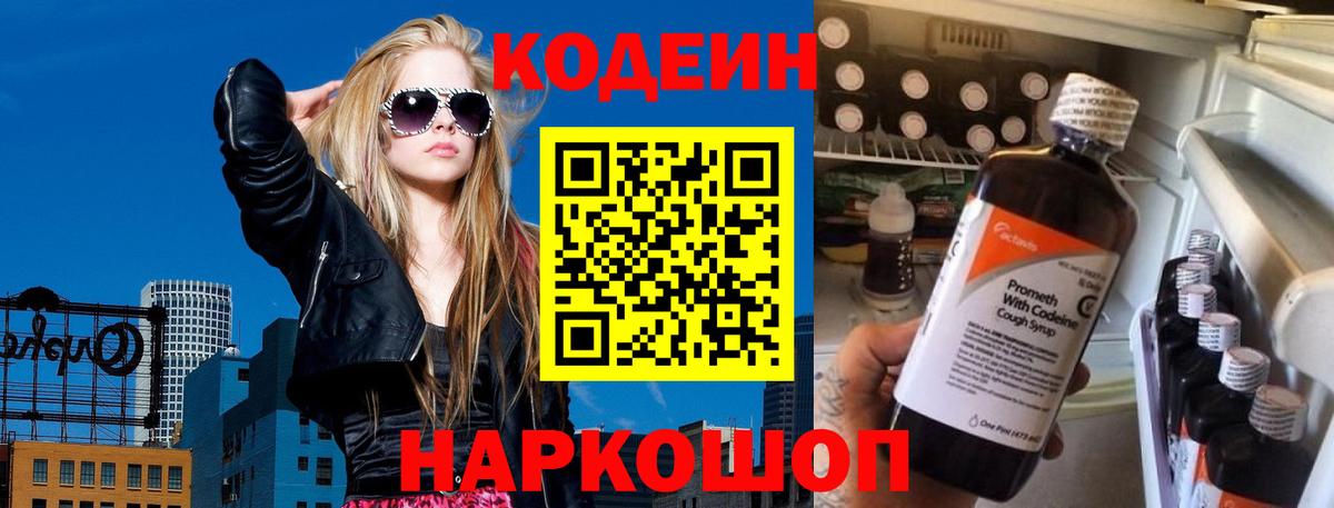 Кодеин Purple Drank  Кодеиновый сироп Lean Purple Drank  Вход с VPN  Нижний Тагил 
