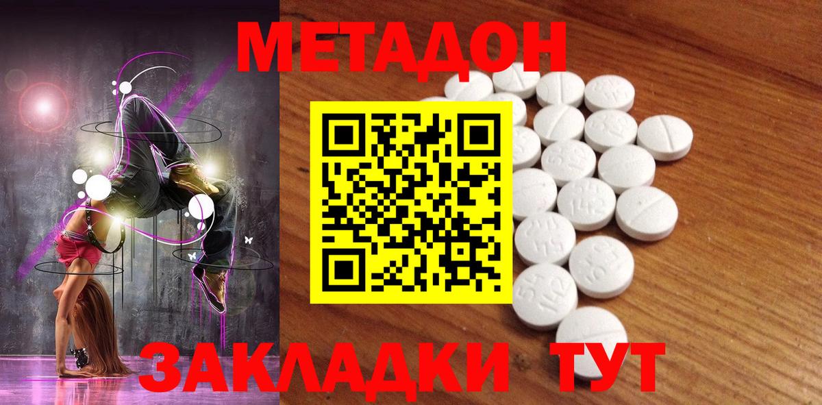 Метадон methadone Нижний Тагил
