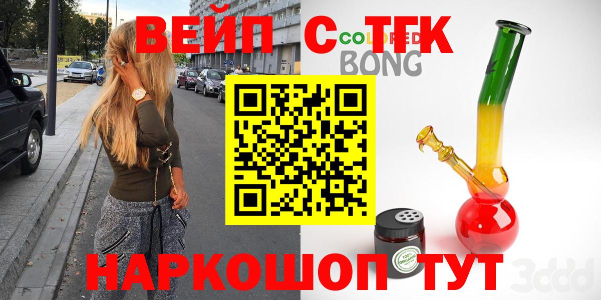 ТГК вейп Нижний Тагил